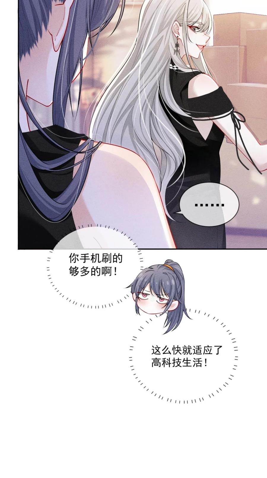 《黑夜轻吻我》07 以身偿债 第32页