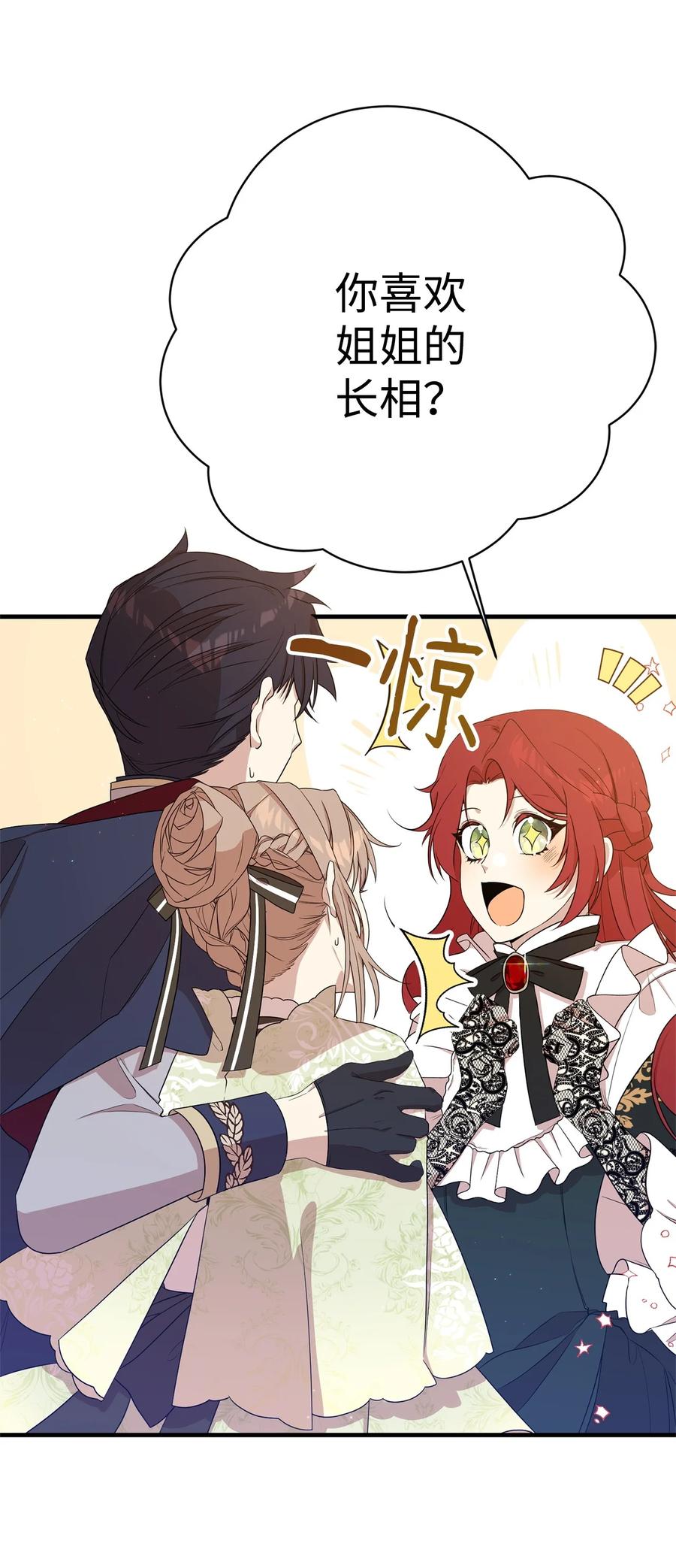 《虽然是魂穿游戏世界里女主的姐粉》07 奇怪的男人 第14页
