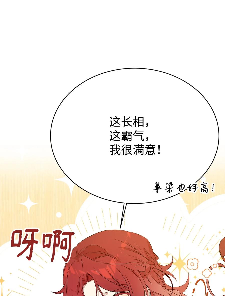 《虽然是魂穿游戏世界里女主的姐粉》07 奇怪的男人 第33页