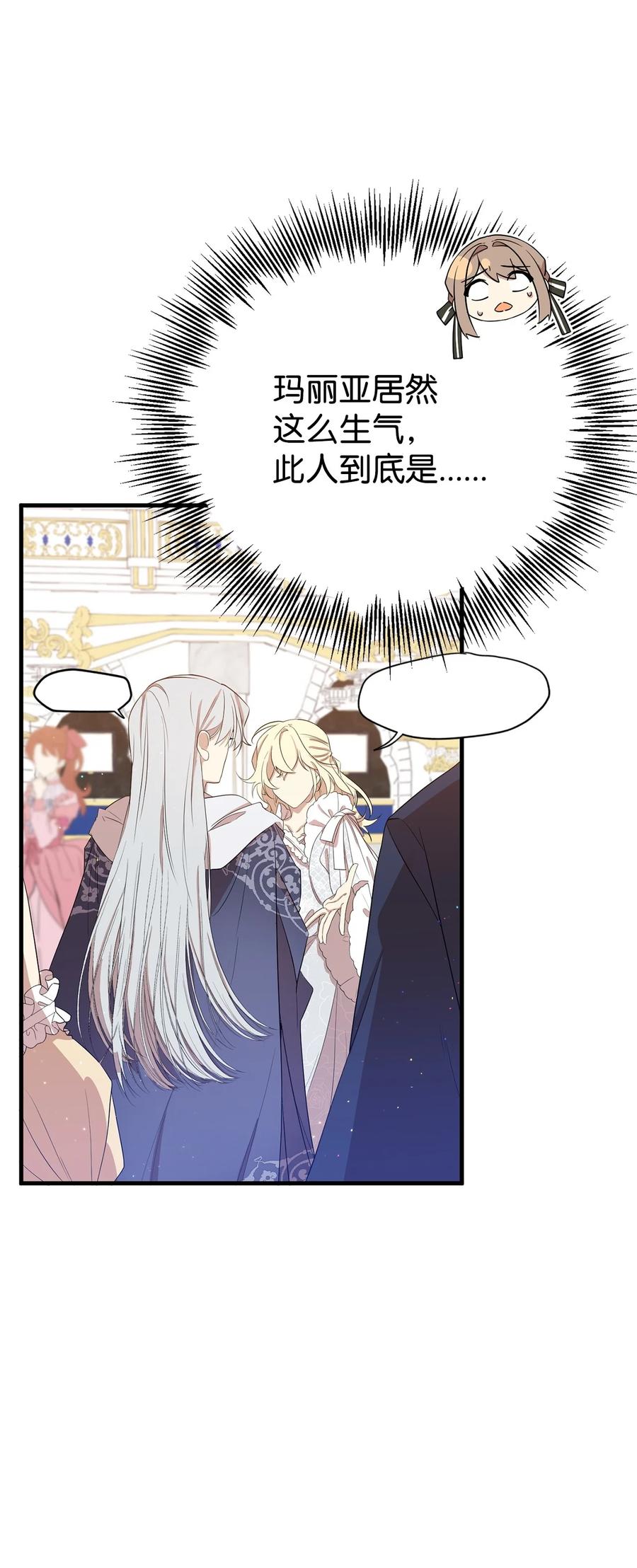 《虽然是魂穿游戏世界里女主的姐粉》07 奇怪的男人 第51页