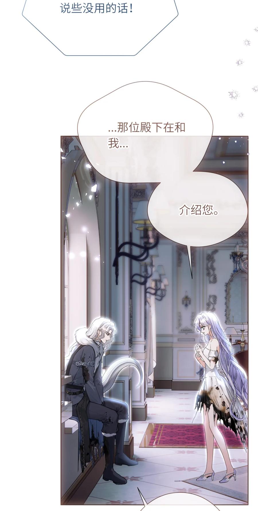 饲养恶龙的新娘 - 006 在怀里沉睡的宝石 - 第27张图