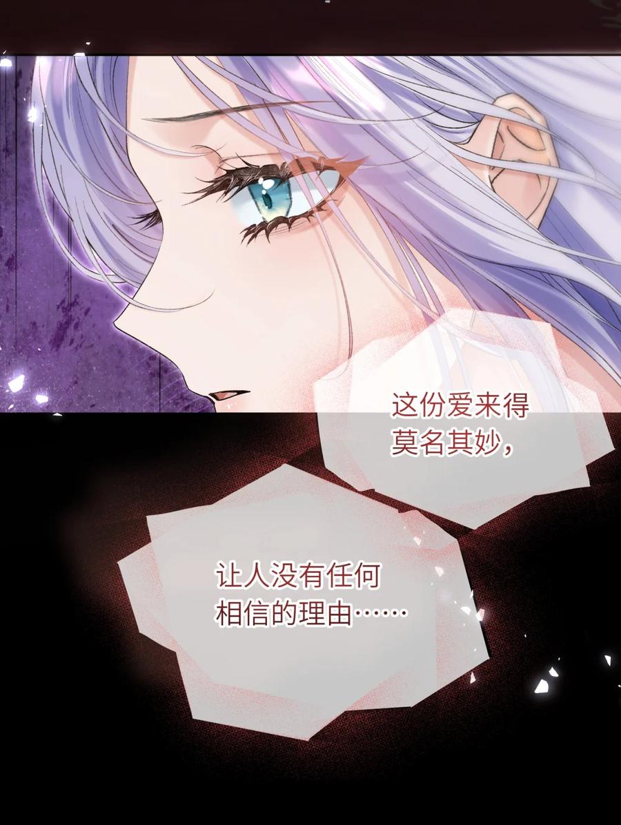 饲养恶龙的新娘 - 006 在怀里沉睡的宝石 - 第23张图