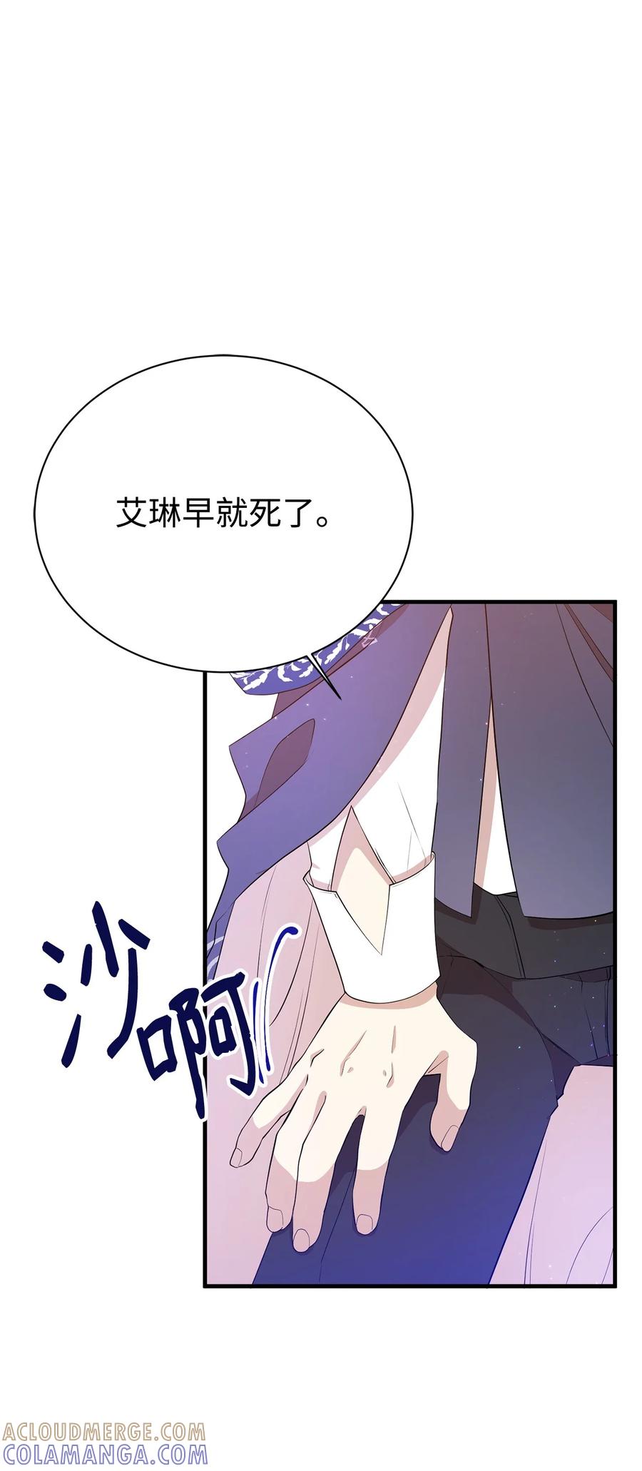 《虽然是魂穿游戏世界里女主的姐粉》07 奇怪的男人 第67页