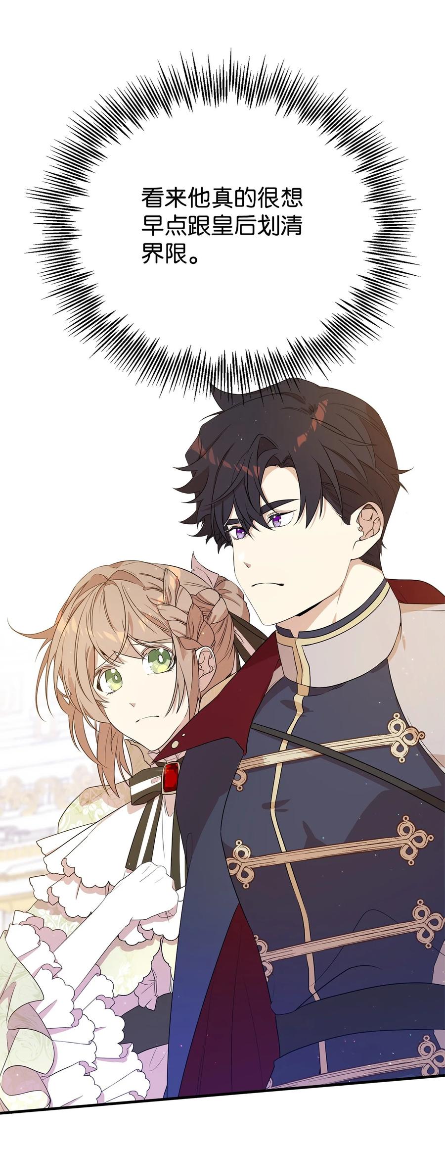 《虽然是魂穿游戏世界里女主的姐粉》07 奇怪的男人 第29页