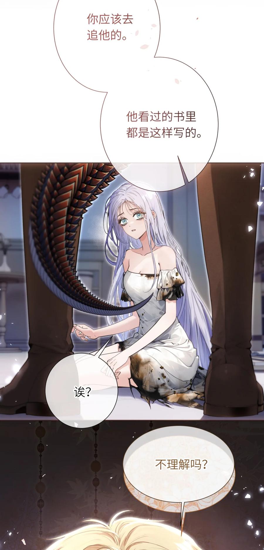 饲养恶龙的新娘 - 006 在怀里沉睡的宝石 - 第11张图