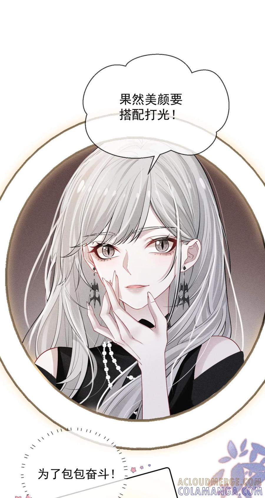 《黑夜轻吻我》07 以身偿债 第33页