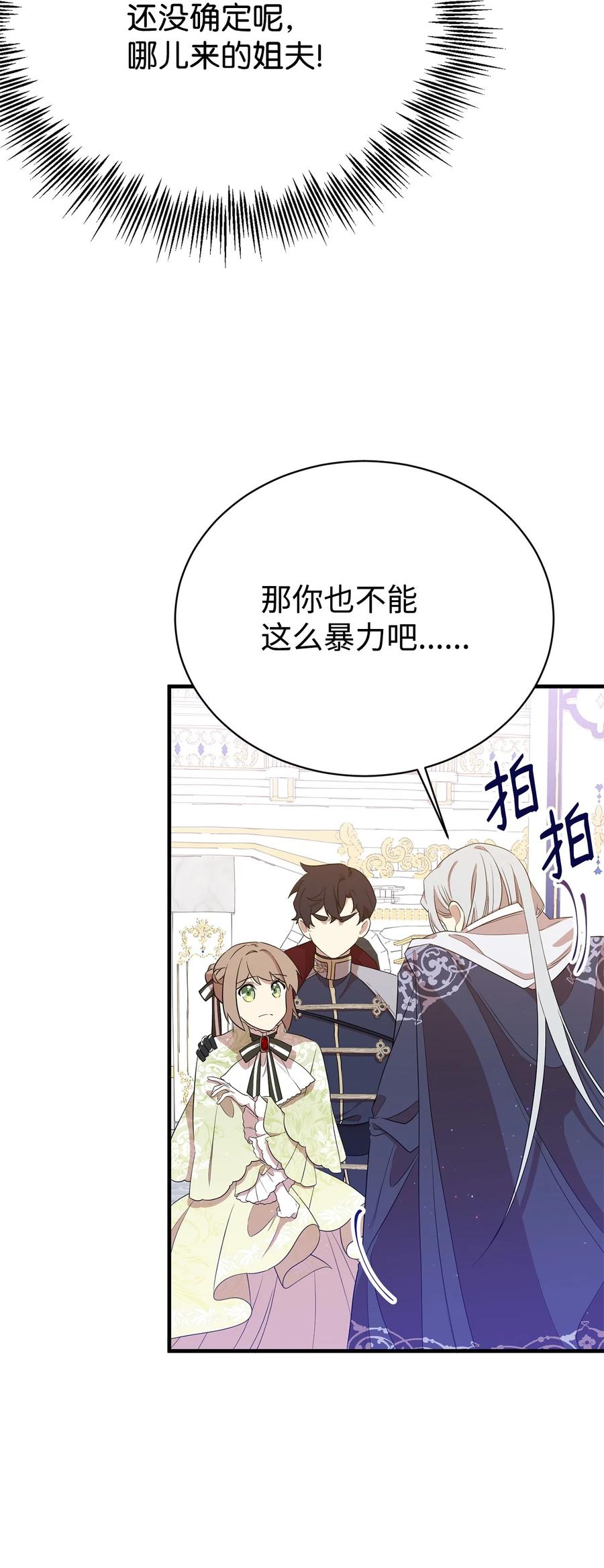 《虽然是魂穿游戏世界里女主的姐粉》07 奇怪的男人 第62页