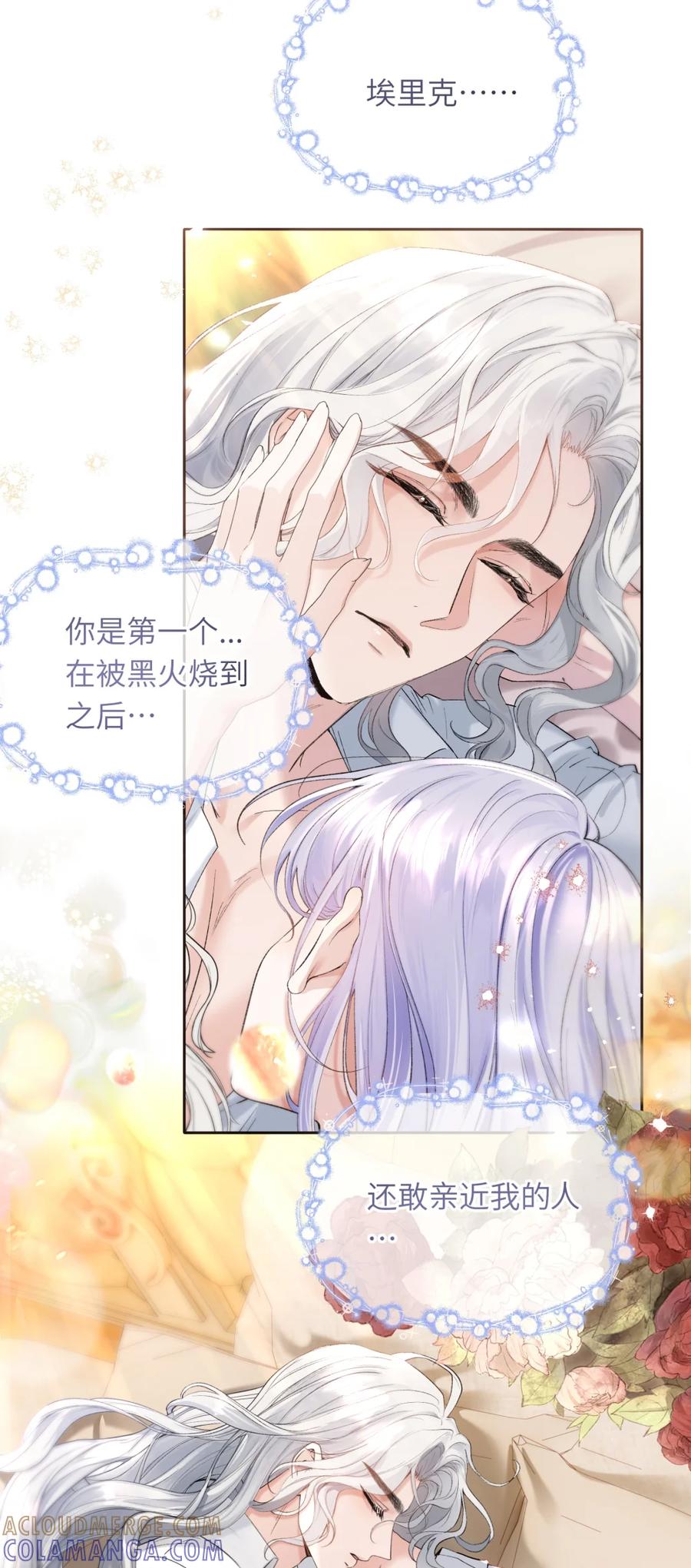 饲养恶龙的新娘 - 006 在怀里沉睡的宝石 - 第34张图