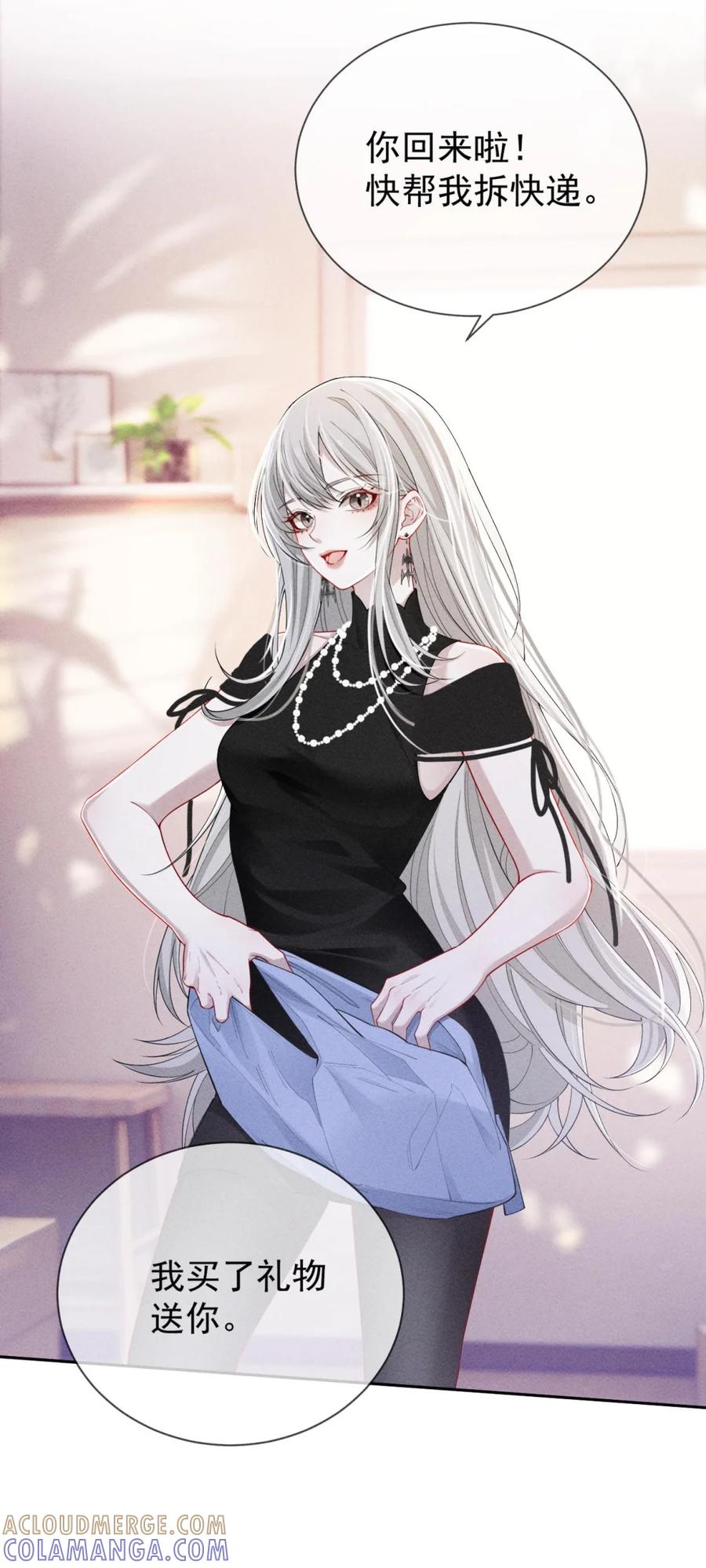 《黑夜轻吻我》07 以身偿债 第29页