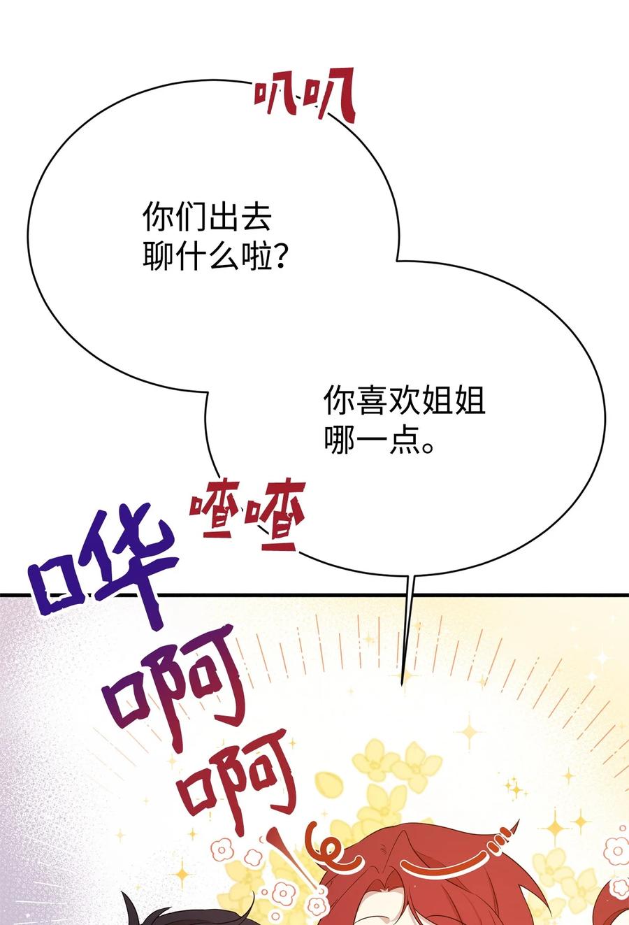 《虽然是魂穿游戏世界里女主的姐粉》07 奇怪的男人 第24页