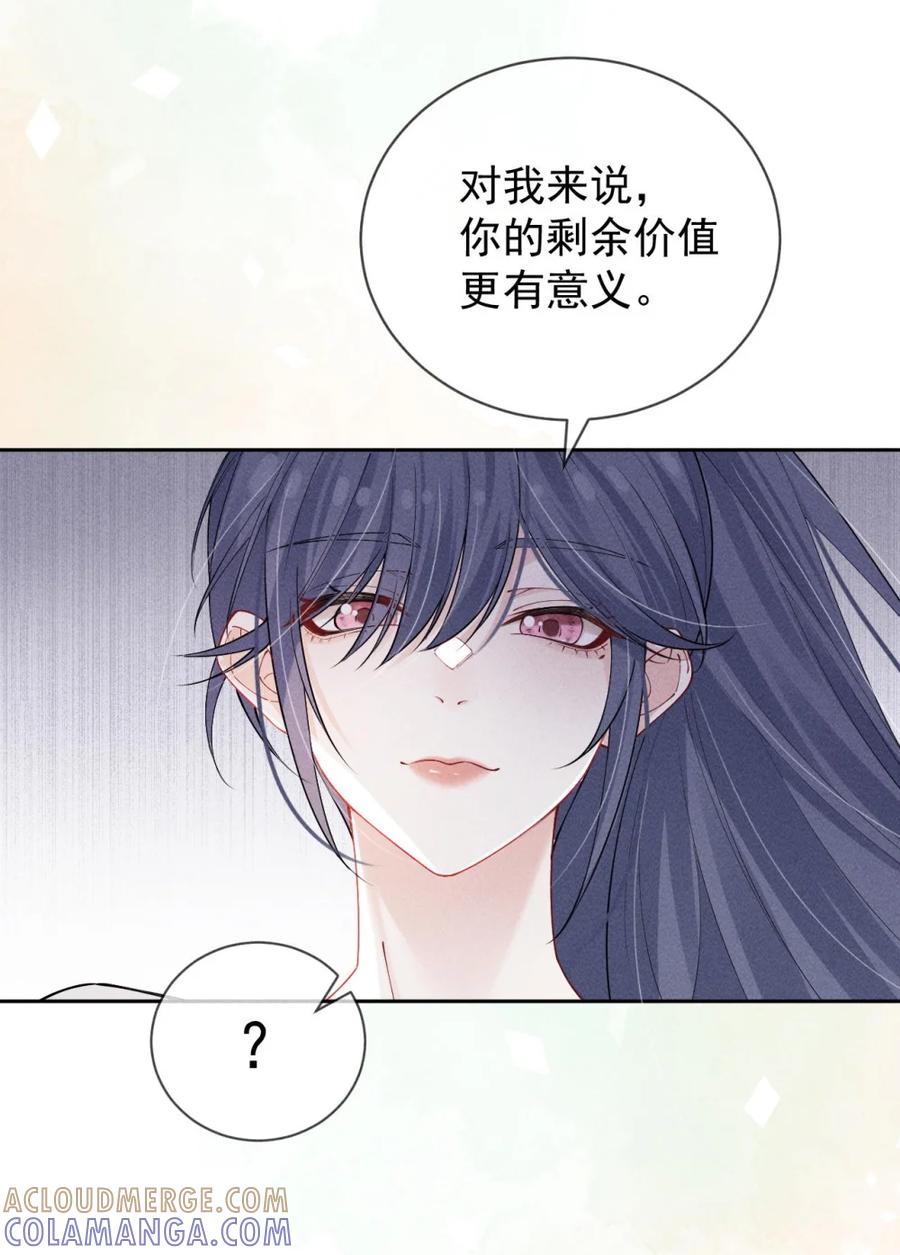 《黑夜轻吻我》07 以身偿债 第19页