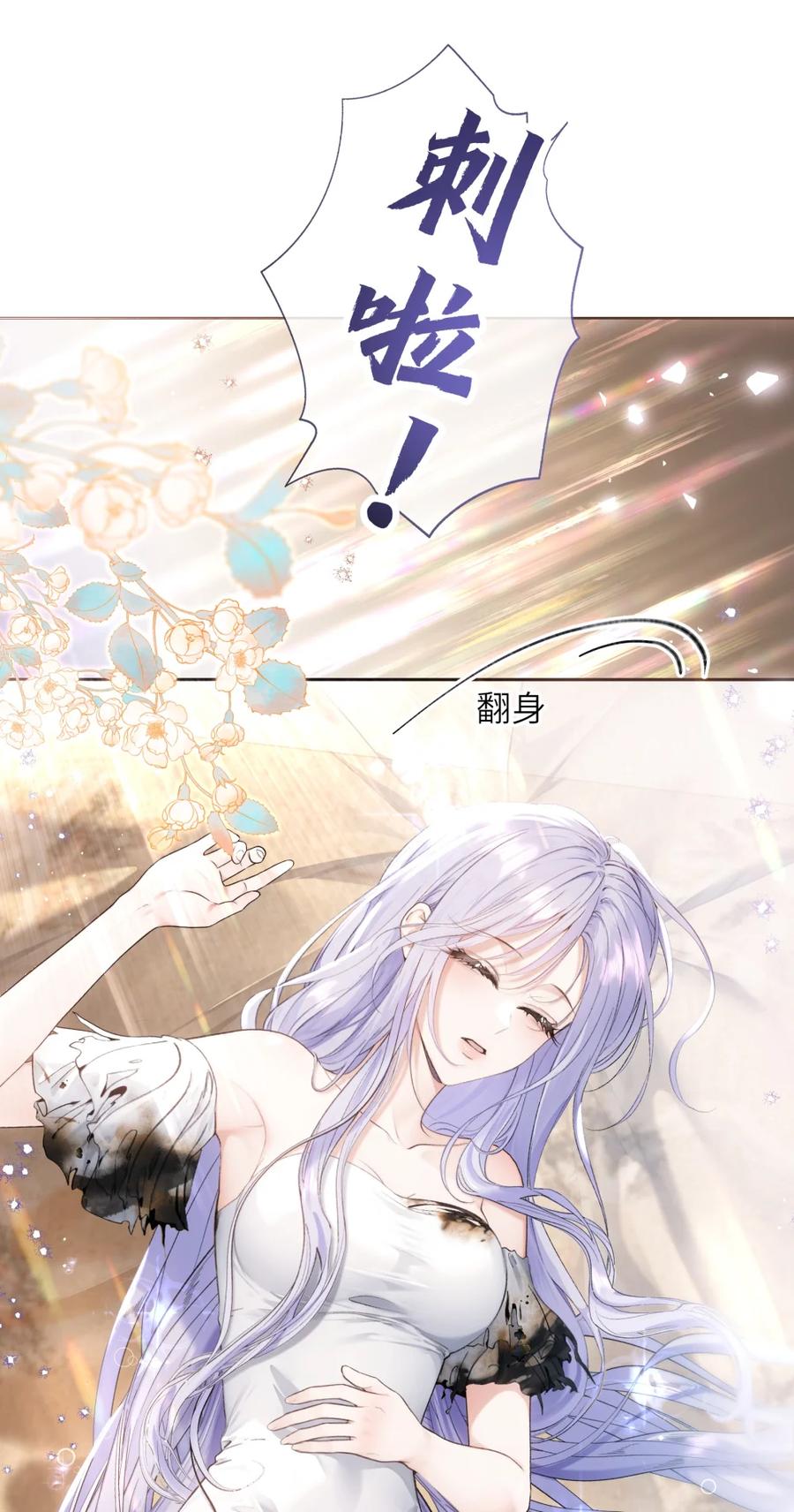 饲养恶龙的新娘 - 006 在怀里沉睡的宝石 - 第41张图