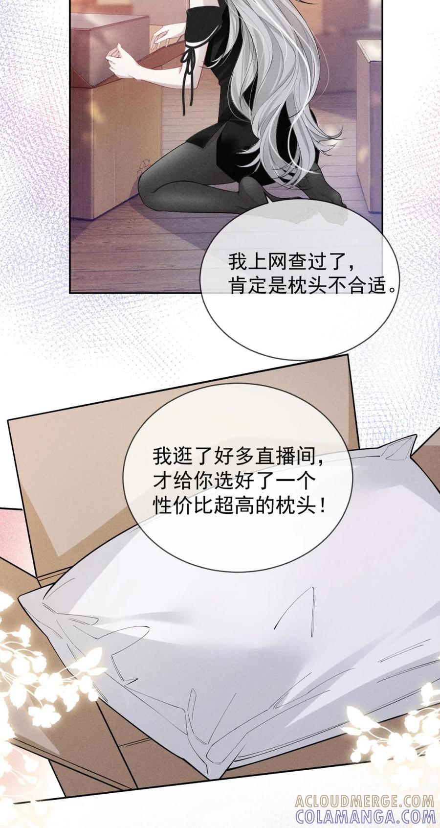 《黑夜轻吻我》07 以身偿债 第35页