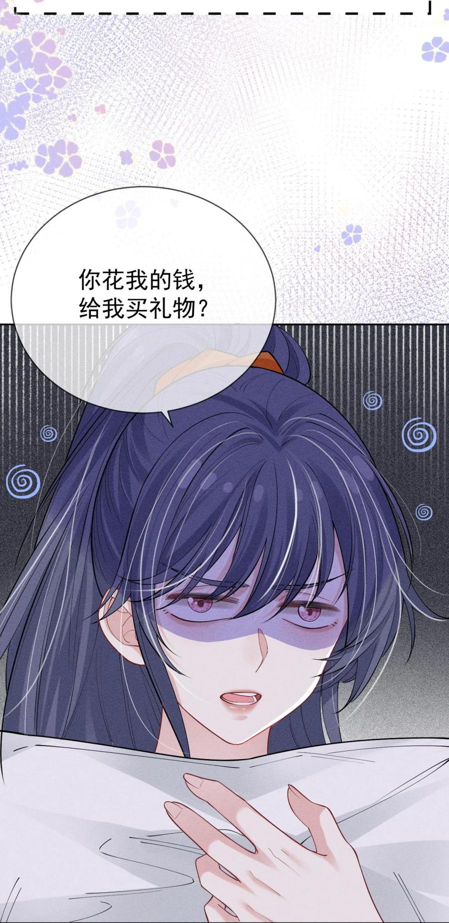 《黑夜轻吻我》07 以身偿债 第38页