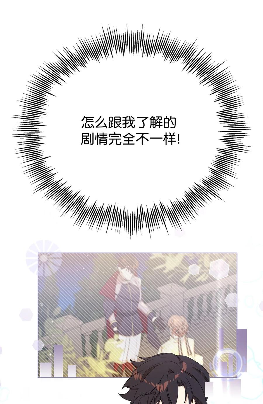 《虽然是魂穿游戏世界里女主的姐粉》07 奇怪的男人 第6页