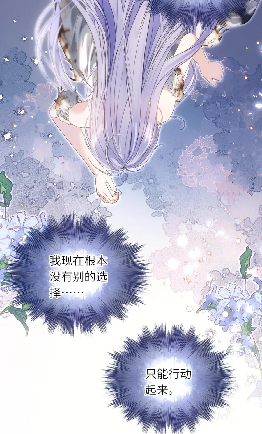 饲养恶龙的新娘 - 006 在怀里沉睡的宝石 - 第15张图