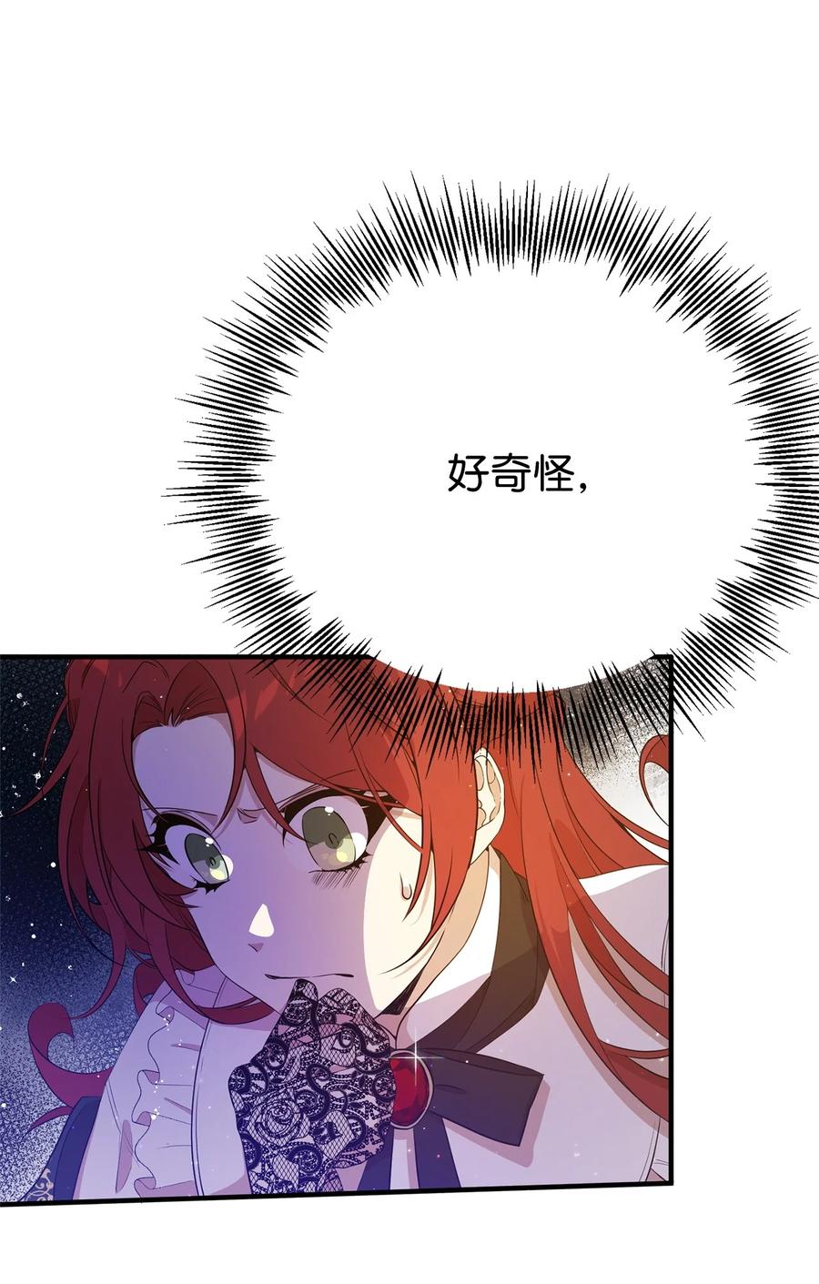 《虽然是魂穿游戏世界里女主的姐粉》07 奇怪的男人 第5页