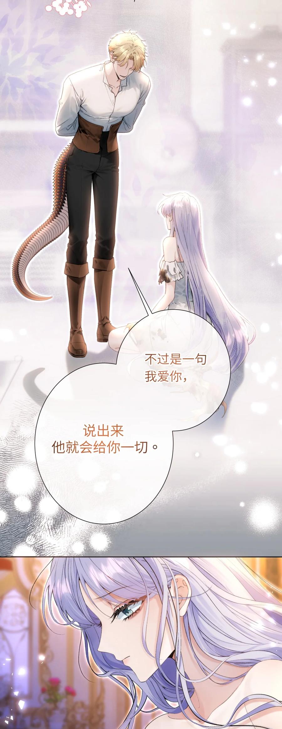 饲养恶龙的新娘 - 006 在怀里沉睡的宝石 - 第21张图