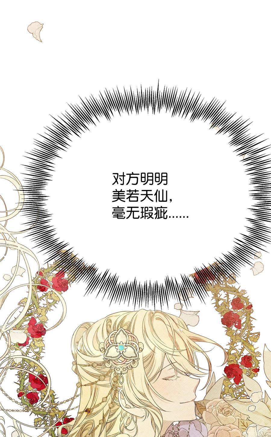《虽然是魂穿游戏世界里女主的姐粉》07 奇怪的男人 第30页