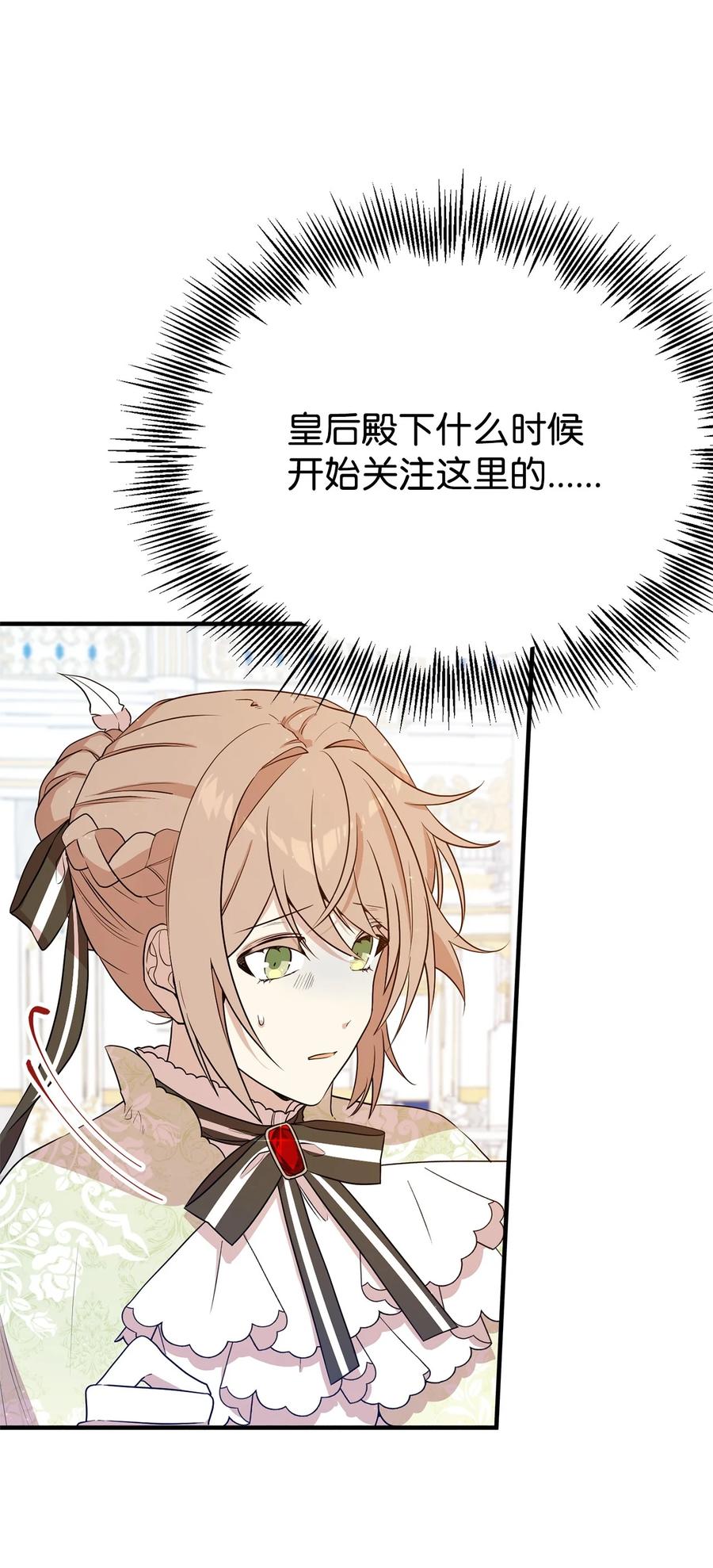 《虽然是魂穿游戏世界里女主的姐粉》07 奇怪的男人 第21页