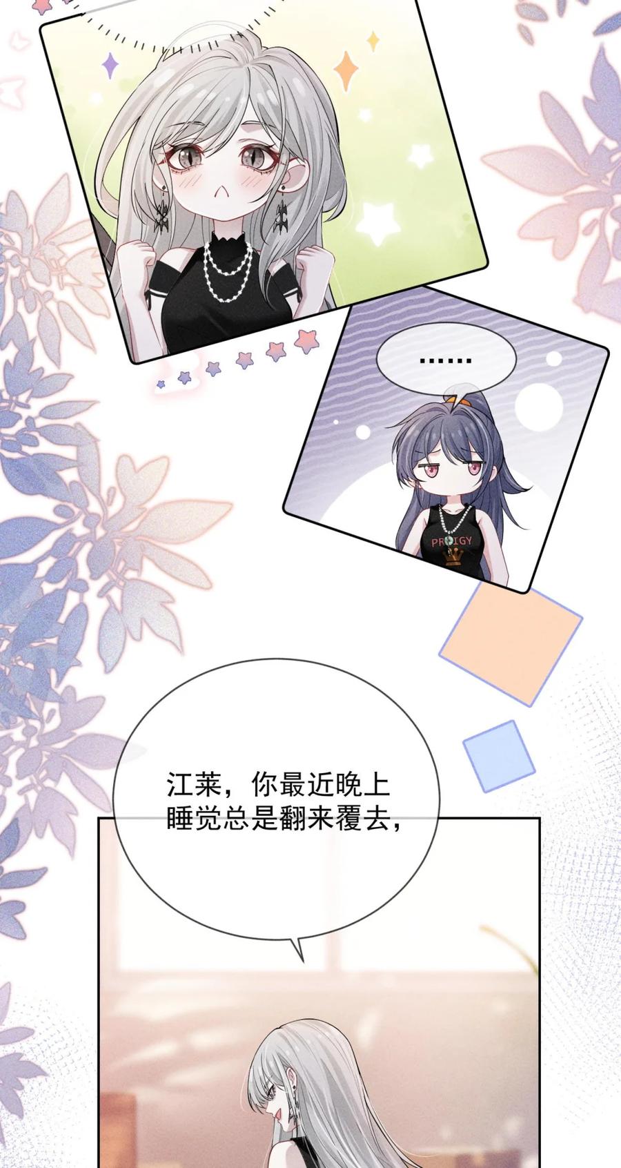 《黑夜轻吻我》07 以身偿债 第34页