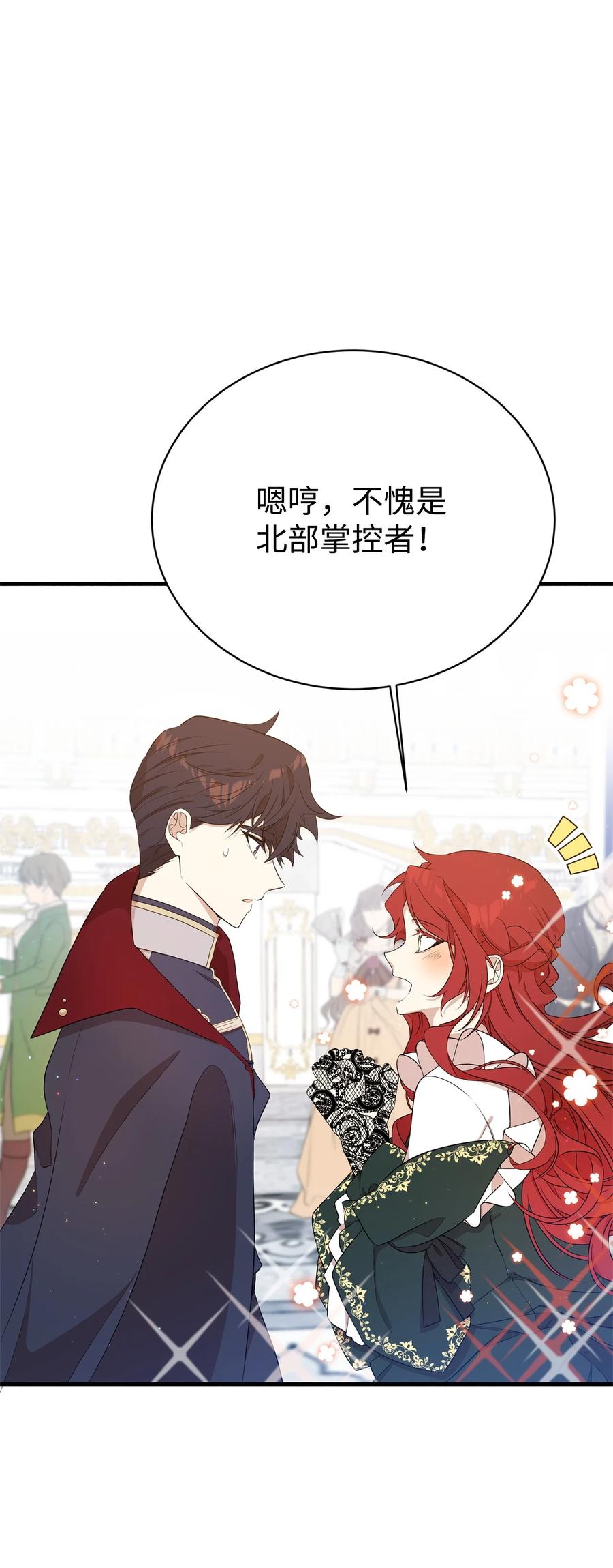 《虽然是魂穿游戏世界里女主的姐粉》07 奇怪的男人 第32页