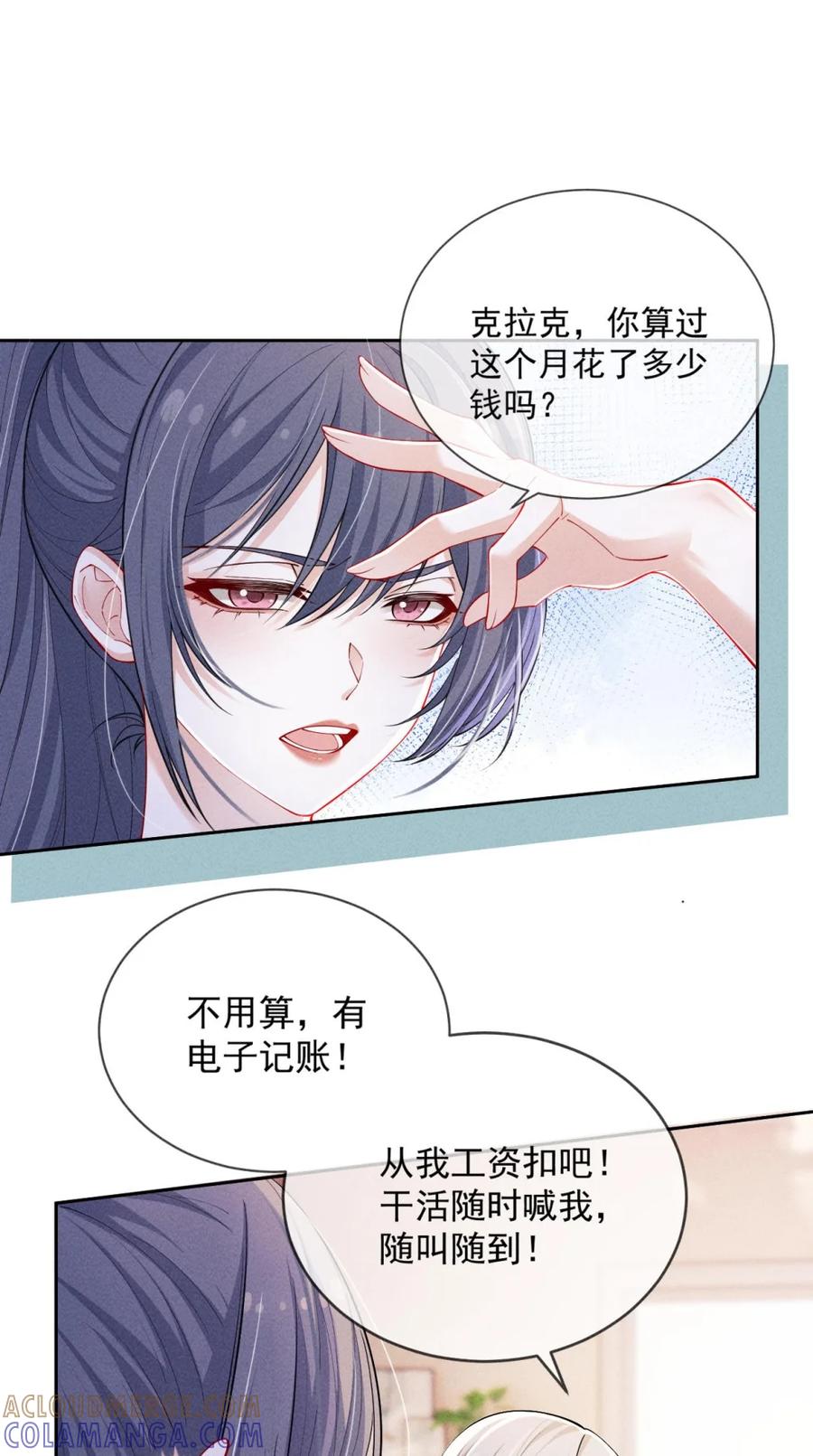 《黑夜轻吻我》07 以身偿债 第31页