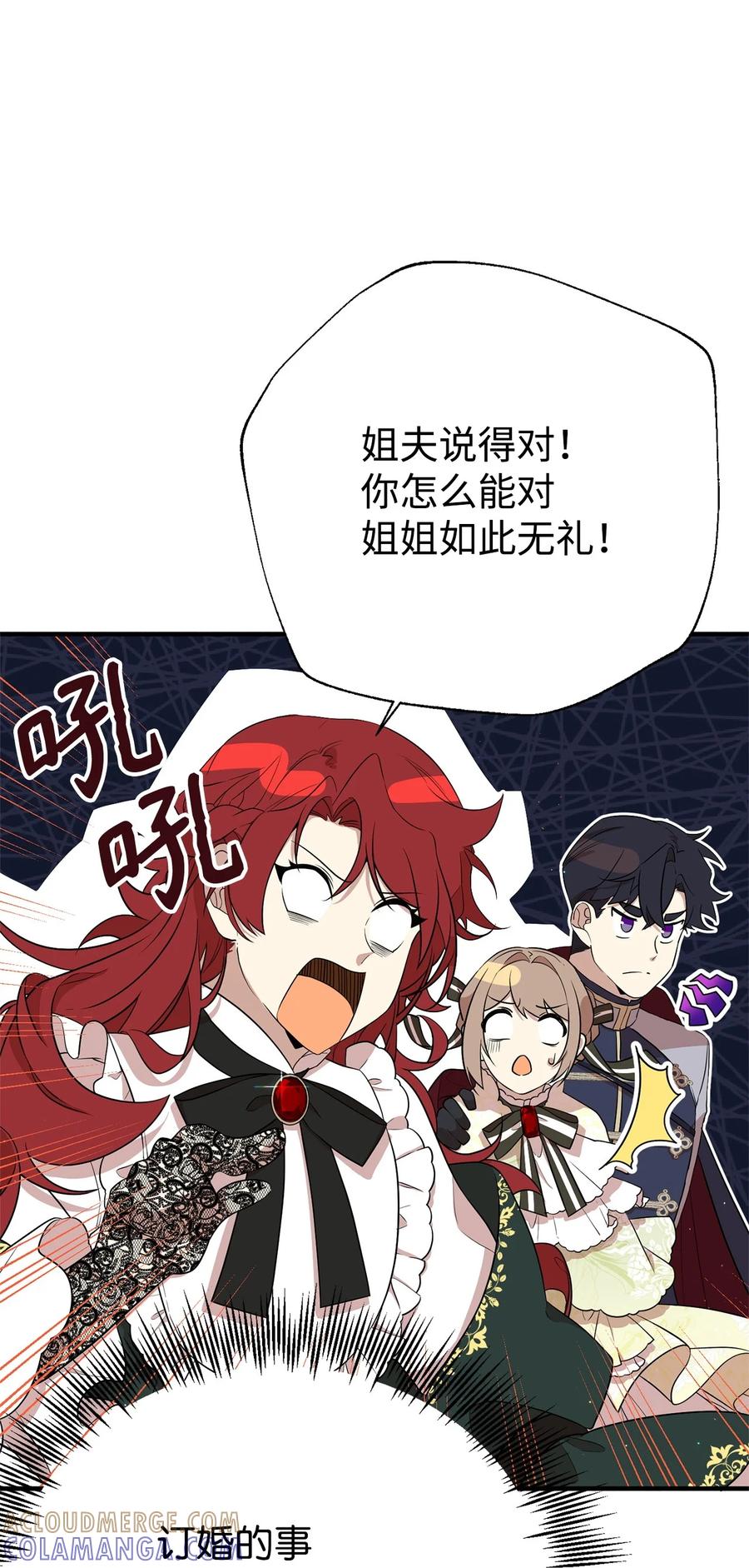 《虽然是魂穿游戏世界里女主的姐粉》07 奇怪的男人 第61页