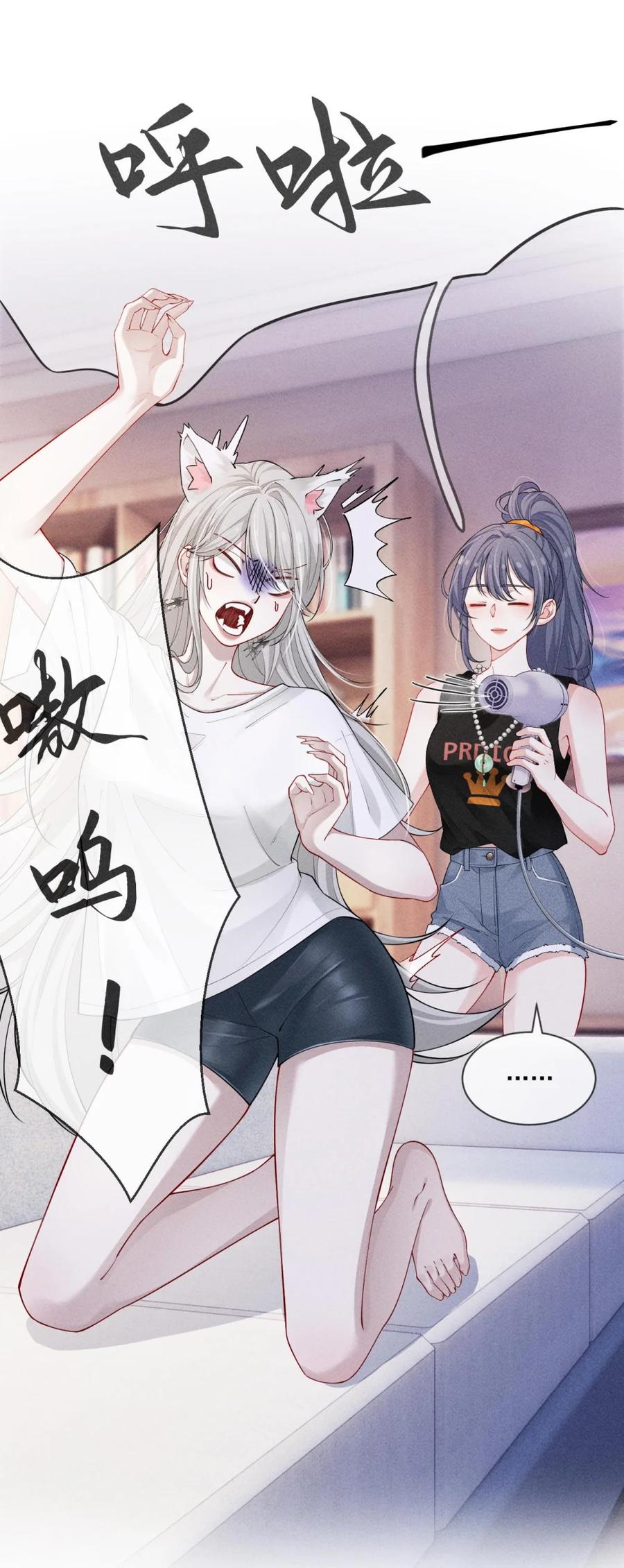 《黑夜轻吻我》07 以身偿债 第6页