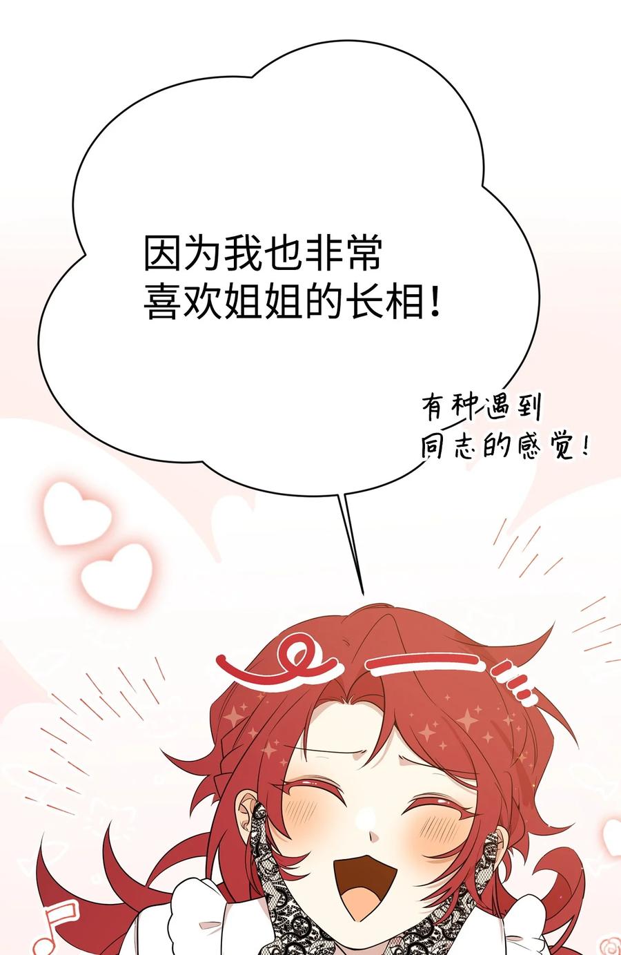 《虽然是魂穿游戏世界里女主的姐粉》07 奇怪的男人 第17页
