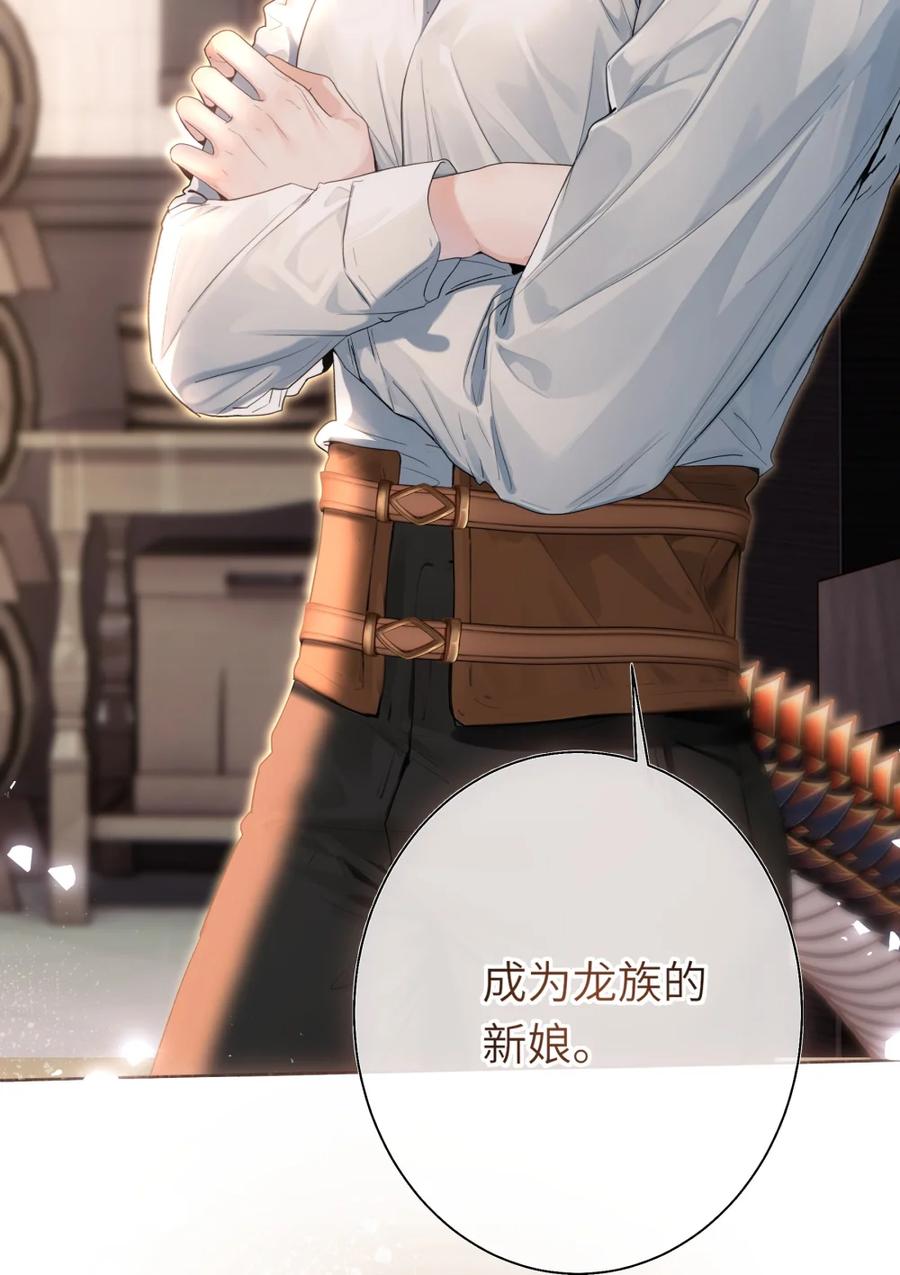 饲养恶龙的新娘 - 006 在怀里沉睡的宝石 - 第18张图