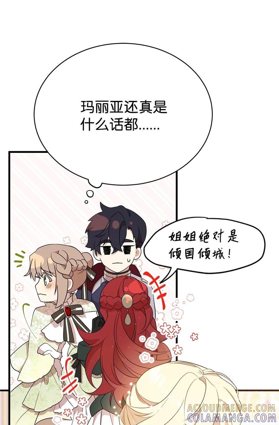 《虽然是魂穿游戏世界里女主的姐粉》07 奇怪的男人 第19页