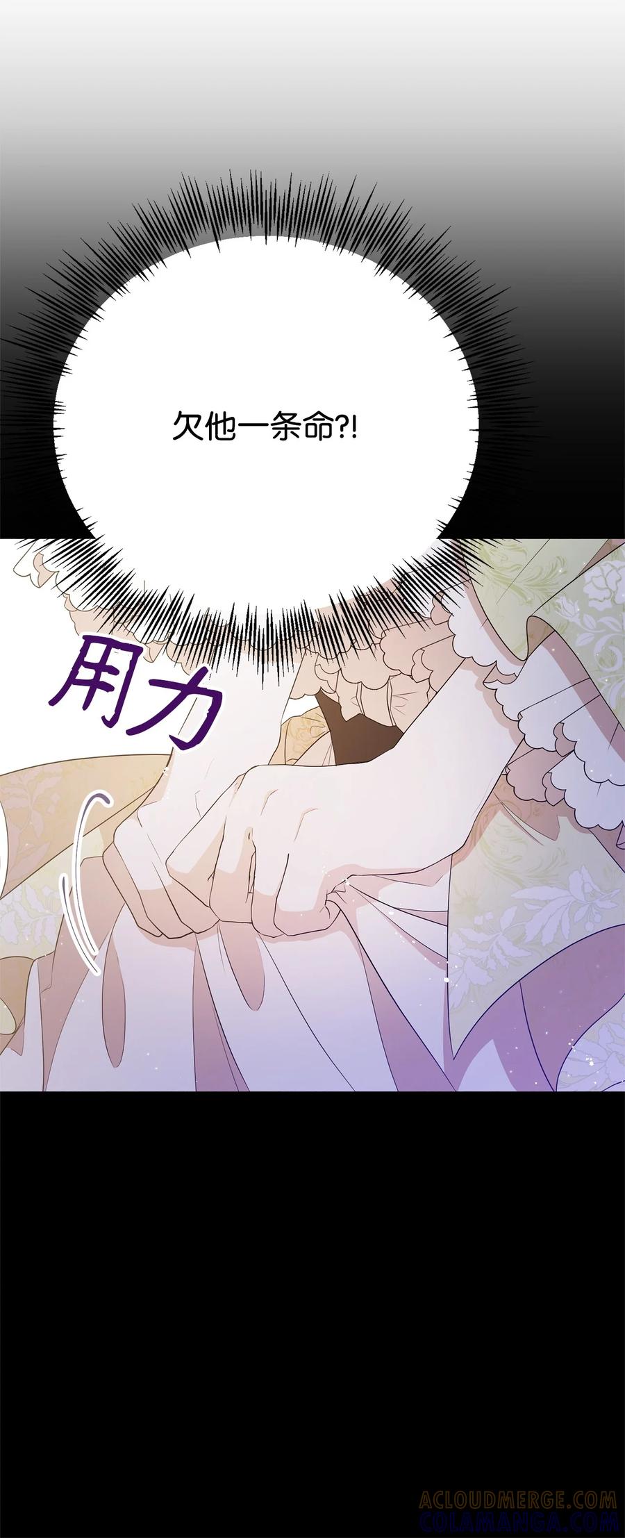 《虽然是魂穿游戏世界里女主的姐粉》07 奇怪的男人 第76页