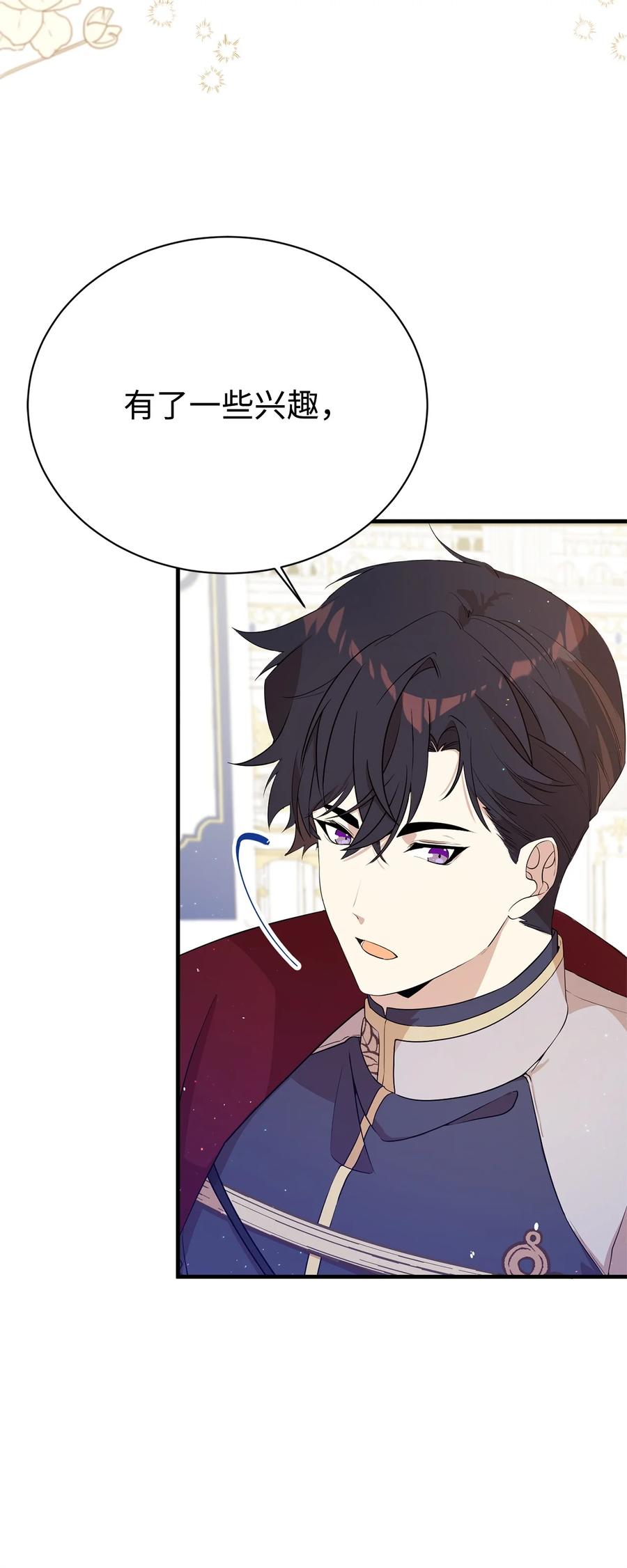 《虽然是魂穿游戏世界里女主的姐粉》07 奇怪的男人 第12页