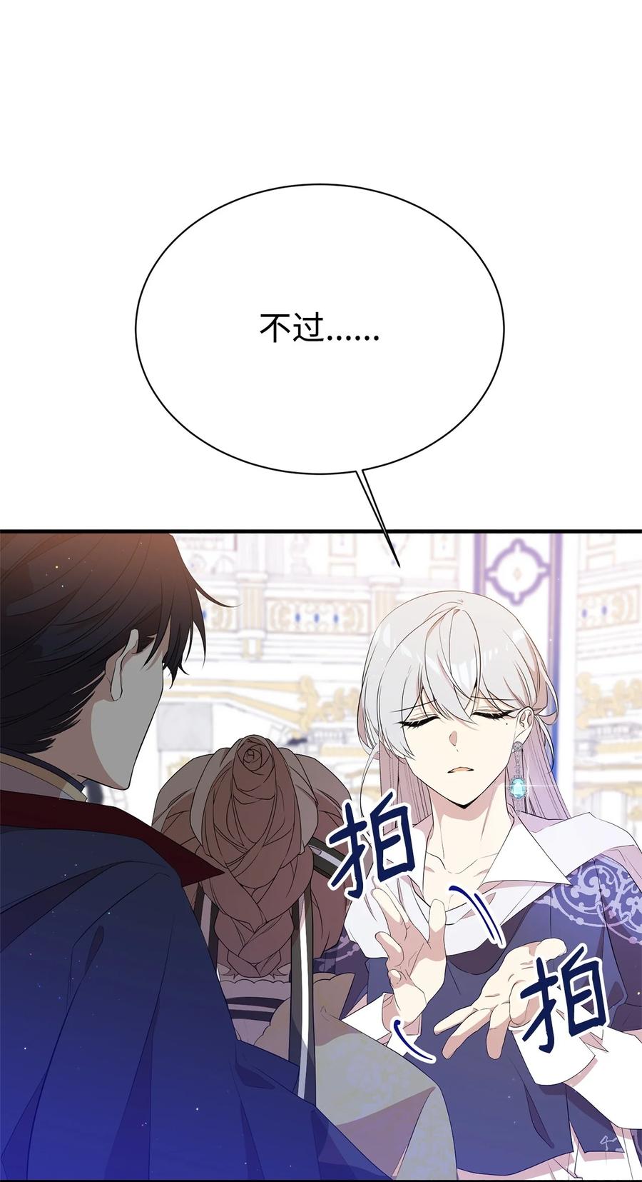 《虽然是魂穿游戏世界里女主的姐粉》07 奇怪的男人 第68页