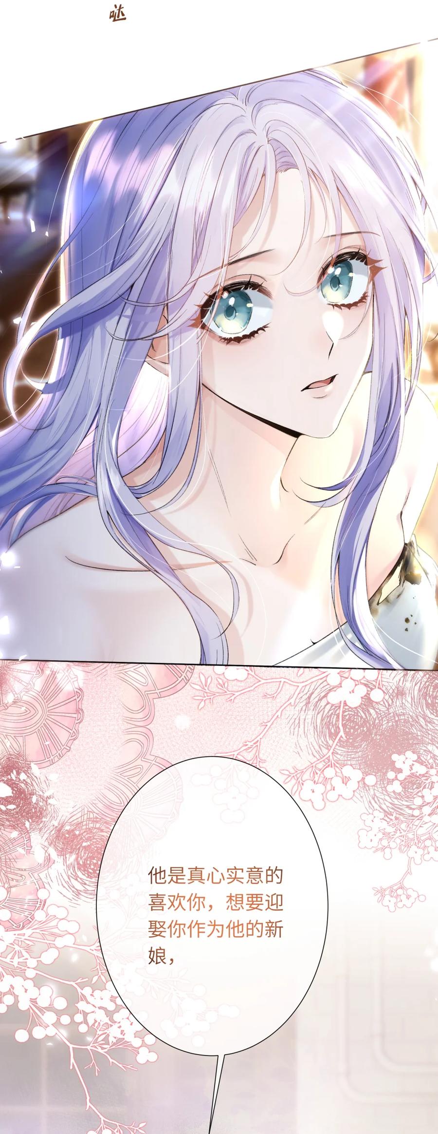 饲养恶龙的新娘 - 006 在怀里沉睡的宝石 - 第20张图