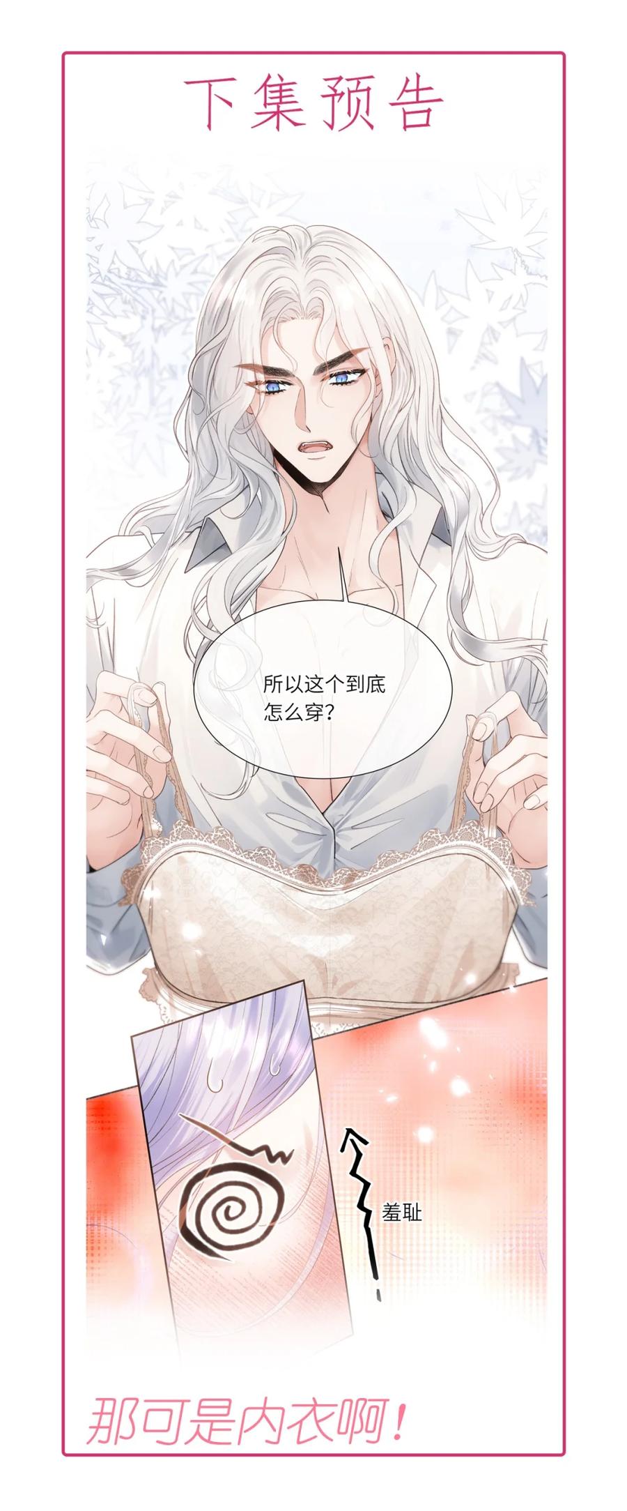 饲养恶龙的新娘 - 006 在怀里沉睡的宝石 - 第45张图