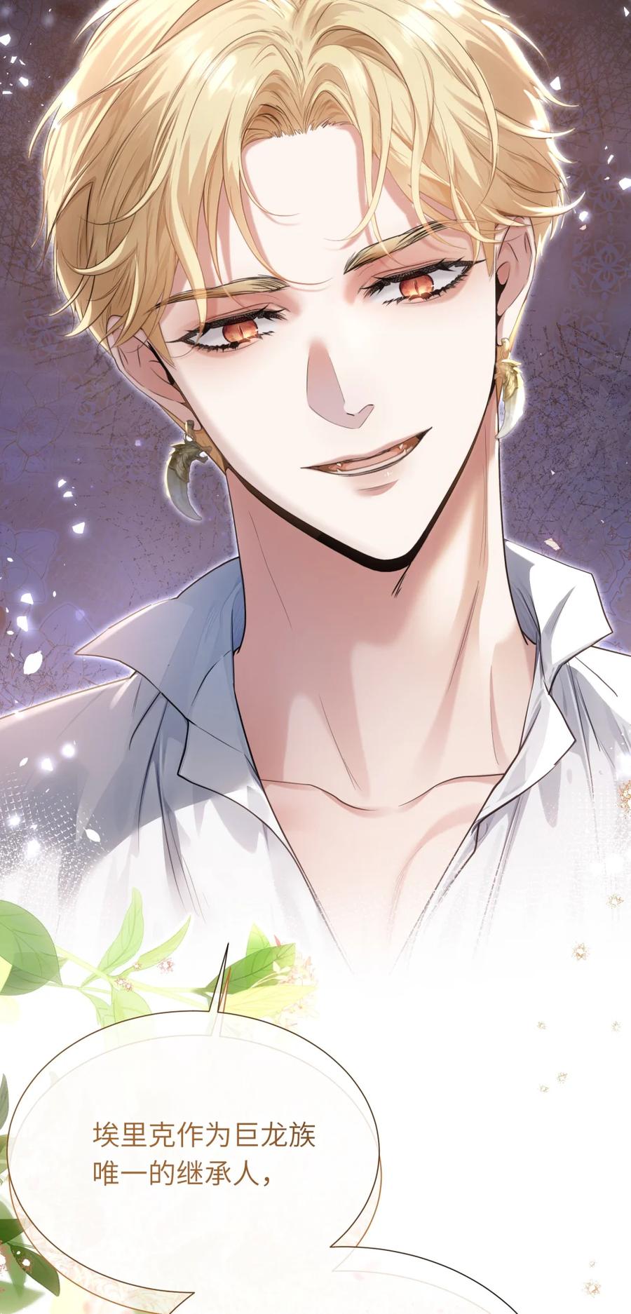 饲养恶龙的新娘 - 006 在怀里沉睡的宝石 - 第12张图