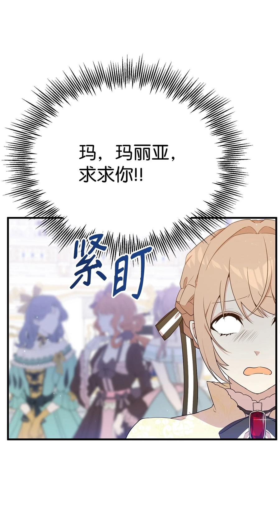 《虽然是魂穿游戏世界里女主的姐粉》07 奇怪的男人 第15页
