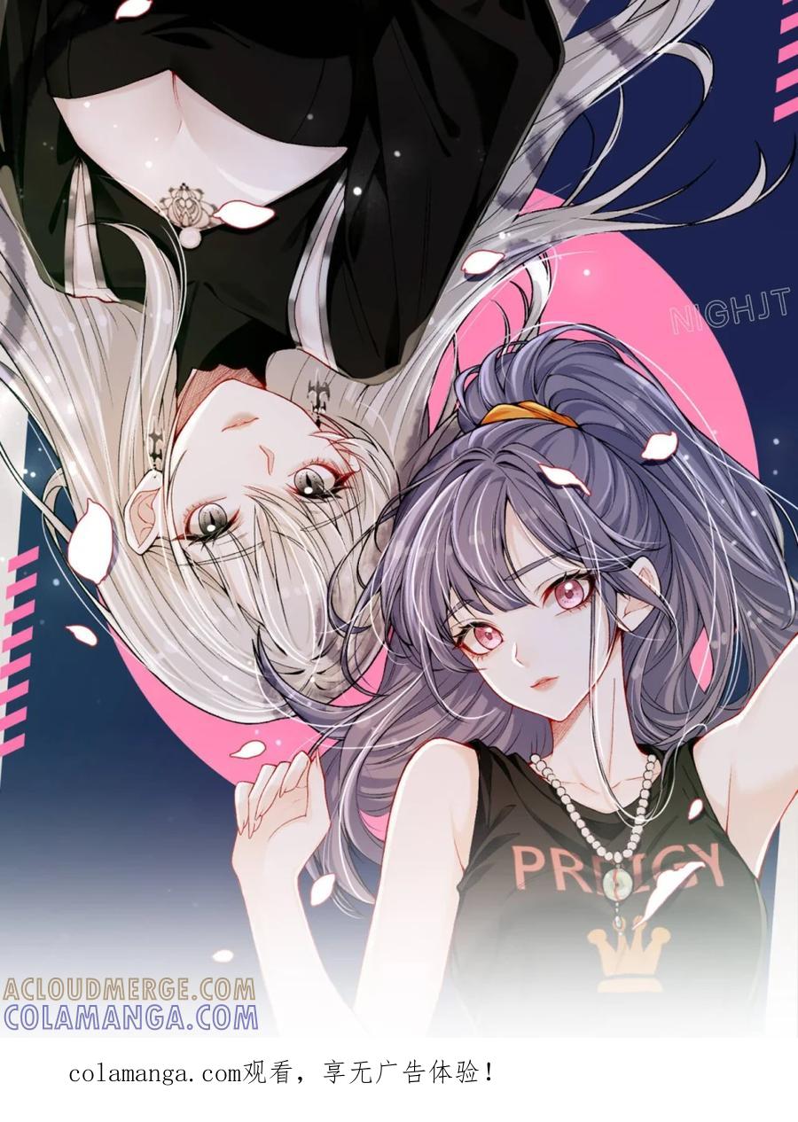 《黑夜轻吻我》07 以身偿债 第1页