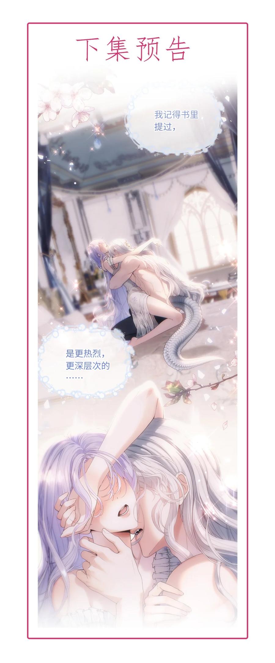 饲养恶龙的新娘 - 007 结婚宣言 - 第51张图