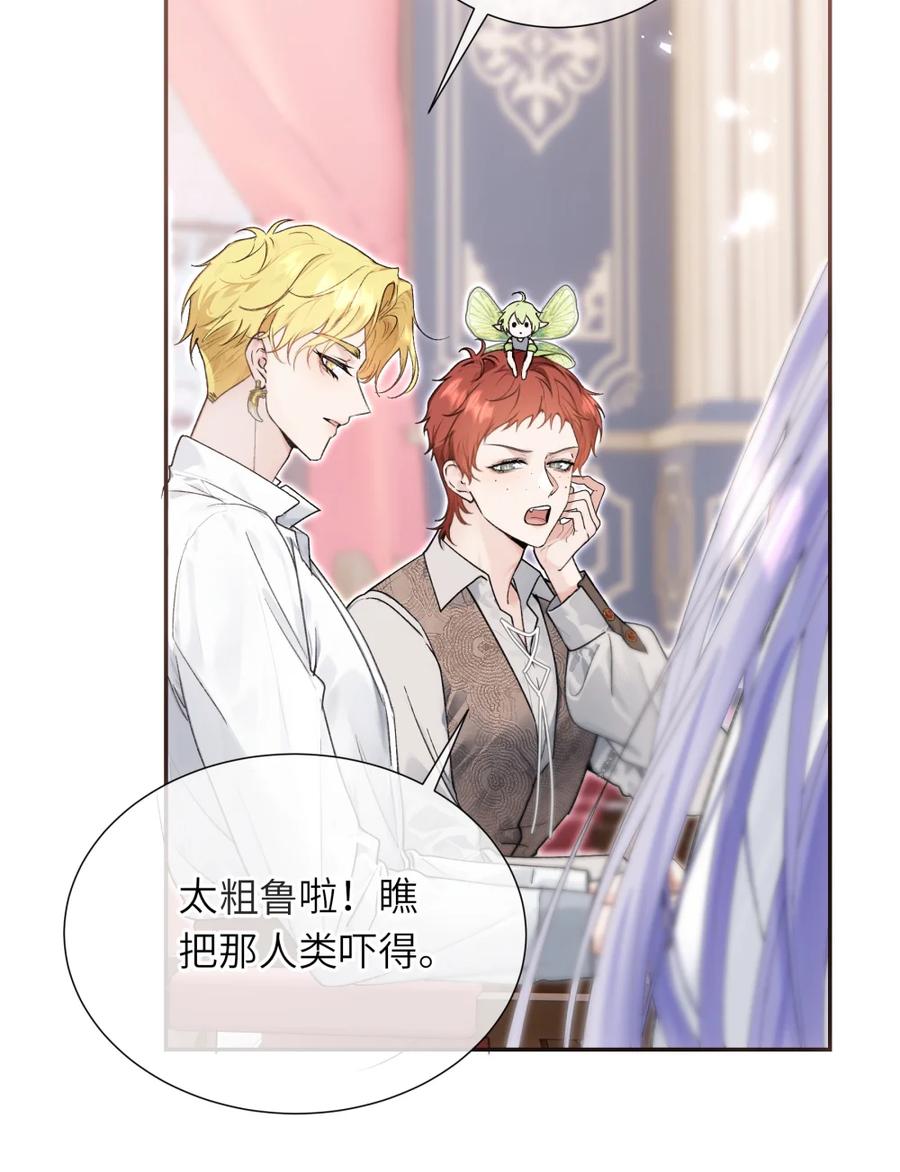 饲养恶龙的新娘 - 007 结婚宣言 - 第44张图