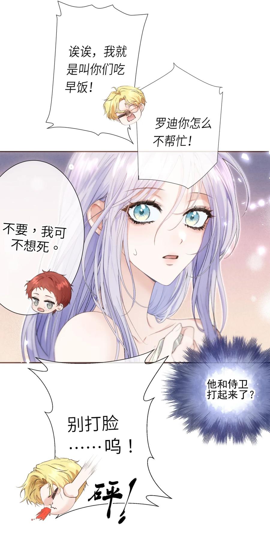 饲养恶龙的新娘 - 007 结婚宣言 - 第21张图