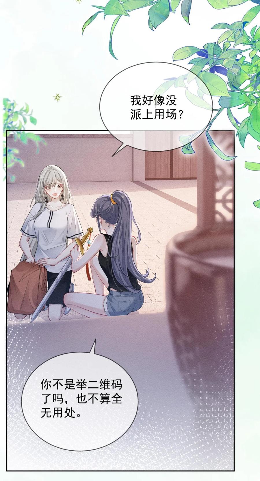 《黑夜轻吻我》08 开车 第28页