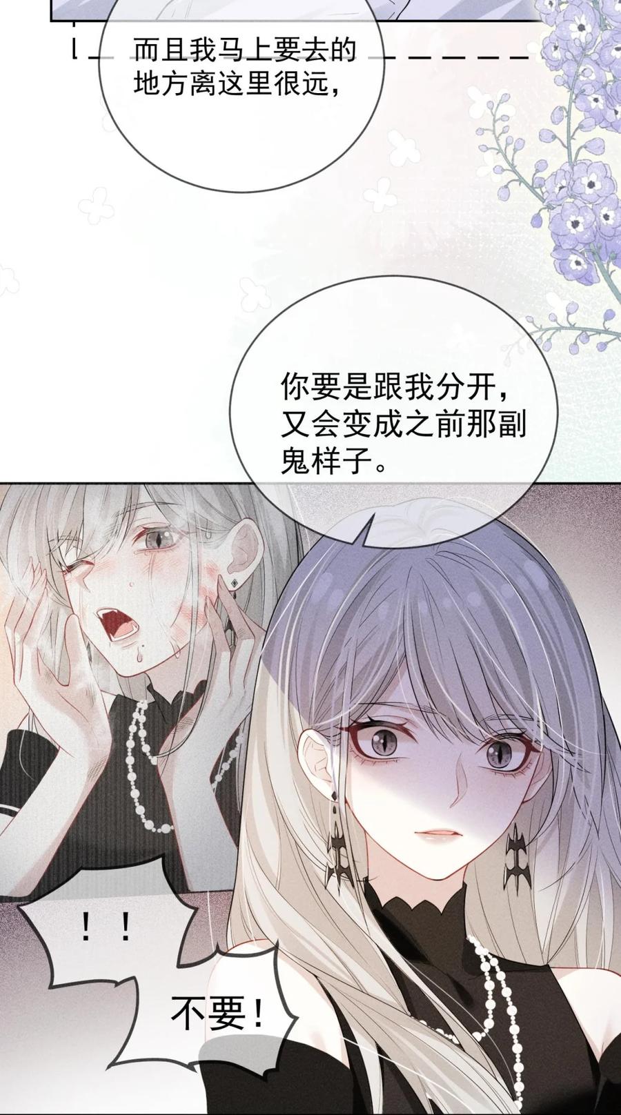 《黑夜轻吻我》08 开车 第10页