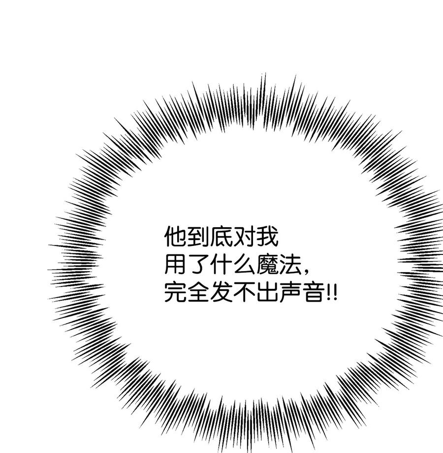 《虽然是魂穿游戏世界里女主的姐粉》08 魔法师 第74页