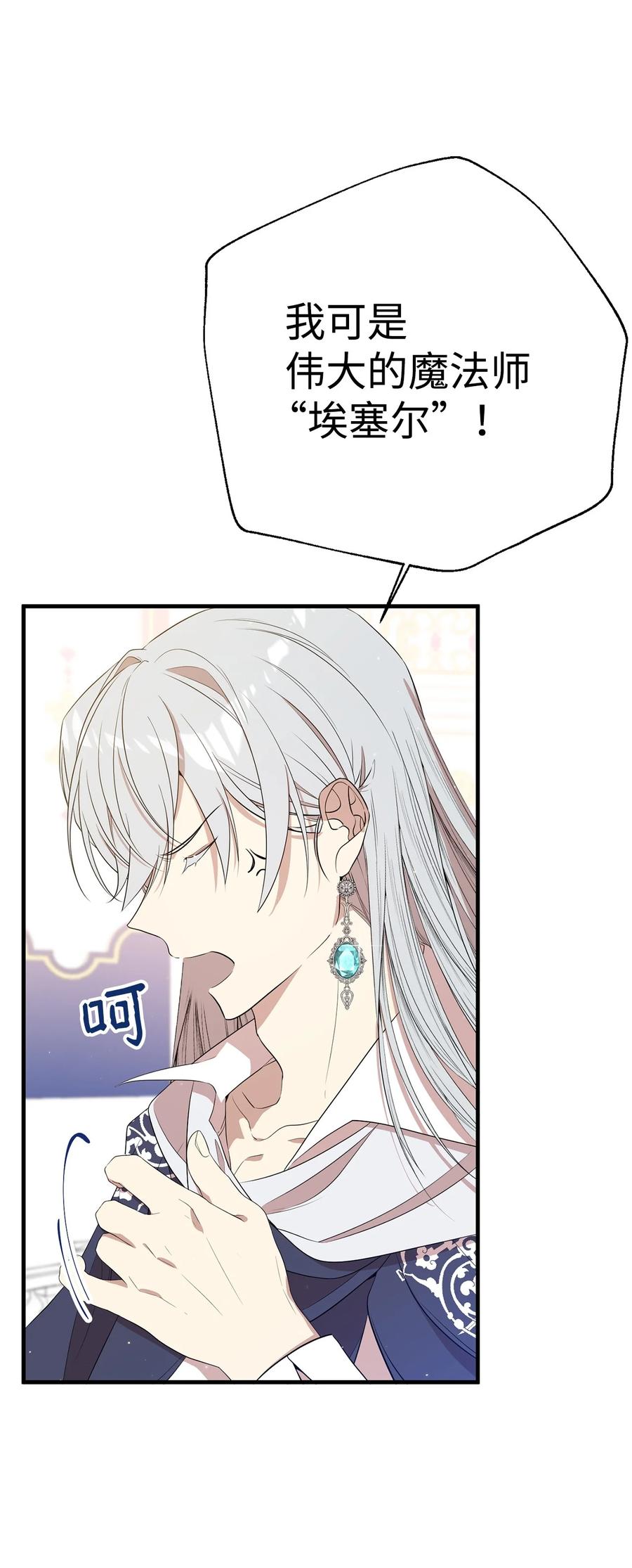 《虽然是魂穿游戏世界里女主的姐粉》08 魔法师 第42页