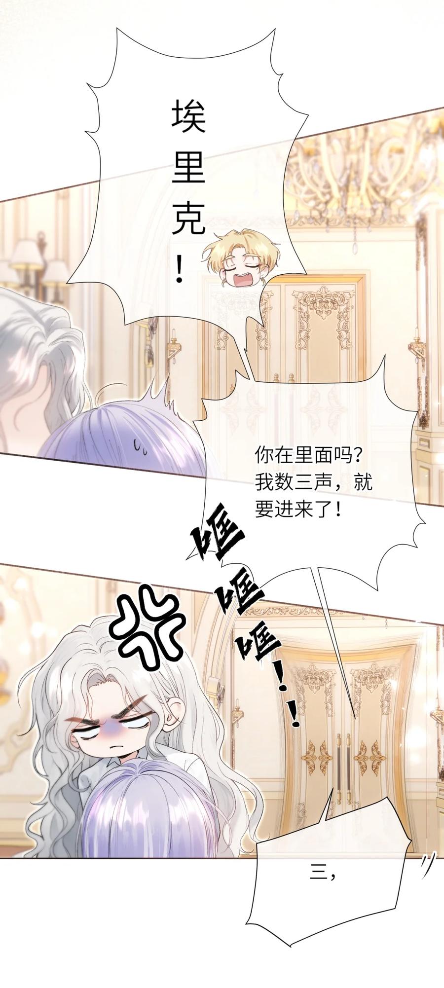 饲养恶龙的新娘 - 007 结婚宣言 - 第18张图