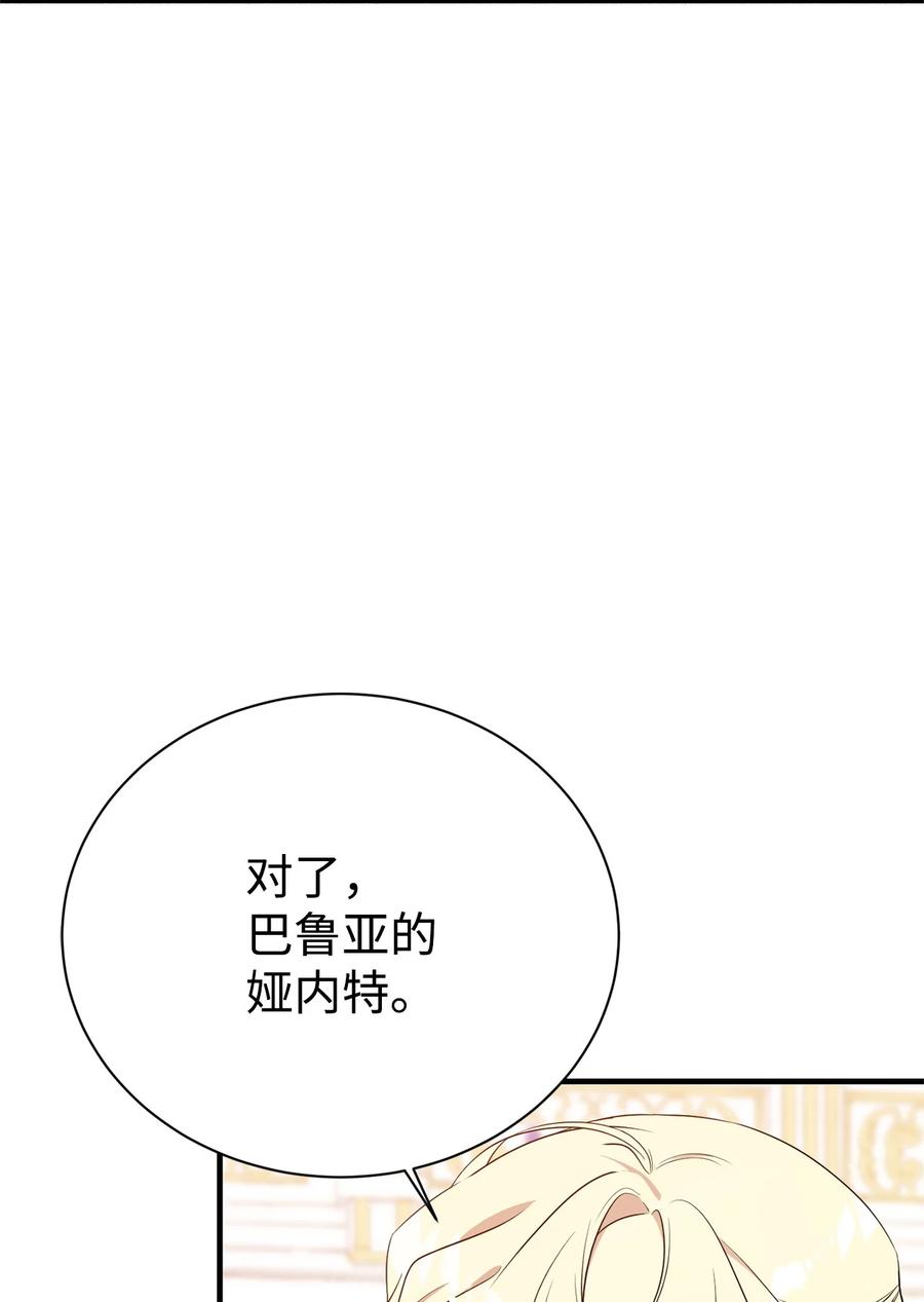 《虽然是魂穿游戏世界里女主的姐粉》08 魔法师 第63页