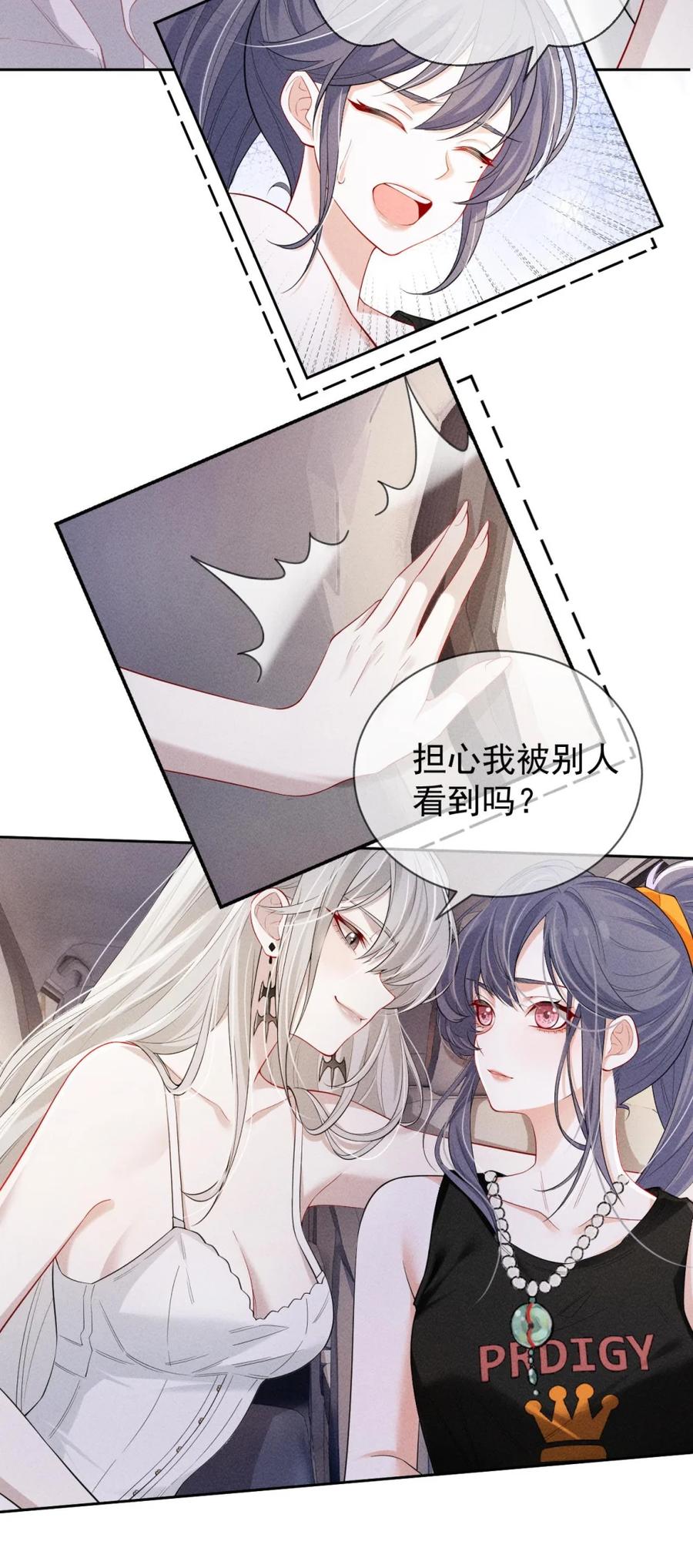 《黑夜轻吻我》08 开车 第16页